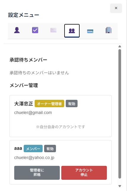 メンバー管理タブの画面