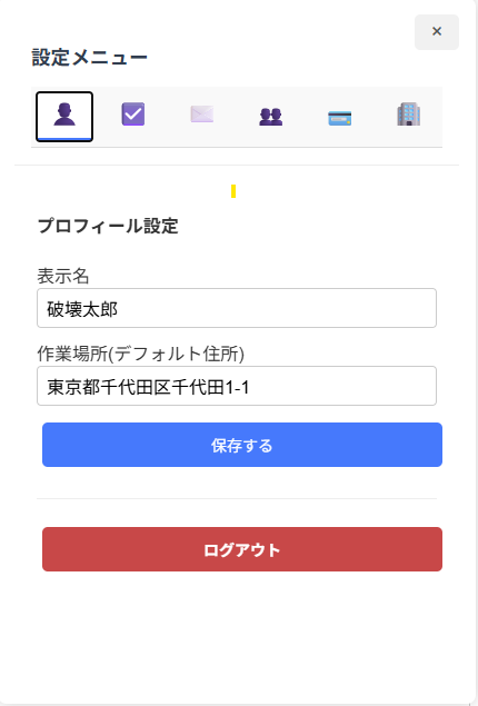 プロフィール設定タブの画面